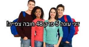פרק 48 זיגי עונה 5